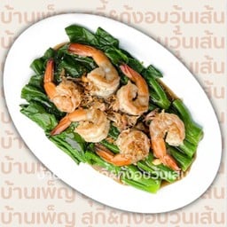 คะน้าฮ่องกงผัดกุ้ง