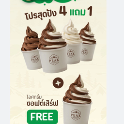 LM ซื้อไอศครีม 4 แถม 1 ถ้วย