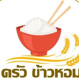 ข้าวหอมอาหารตามสั่ง