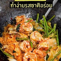 สุกี้แห้งกุ้ง