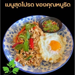 Chicken And Basil Rice With Fried Egg