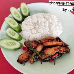 ข้าวกระเพราคอหมูย่าง