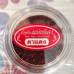 น้ำพริกตาแดง(แม่ธิดา)