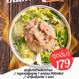 ขั้นเทพหมูกระทะ สาขาเลย สาขาเลย