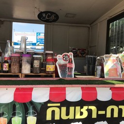 ชา กาแฟ กาหลง