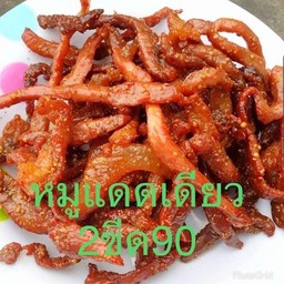 หมูแดดเดียวทอด