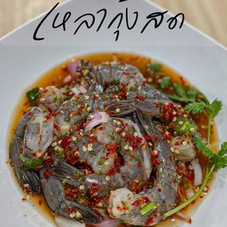 ยำกุ้งสด