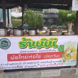 ร้านนินี