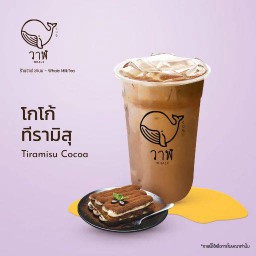 โกโก้ ทีรามิสุ