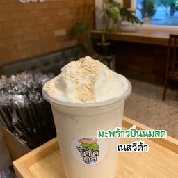 น้ำมะพร้าวปั่น นมสด เนสวีต้า