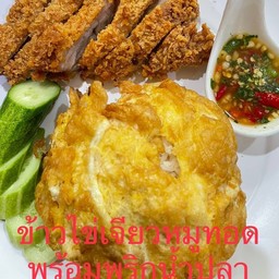 ข้าวไข่เจียวหมูทอด