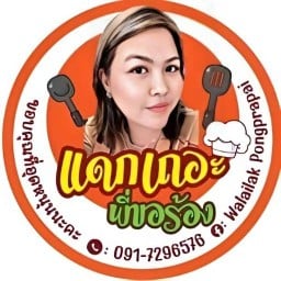 แดกเหอะ #พี่ขอร้อง