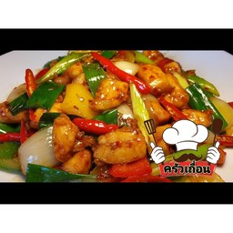 ผัดพริกเผาราดข้าว