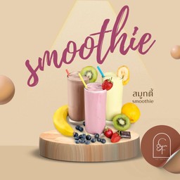 Passionfruit Smoothie เสาวรสปั่น