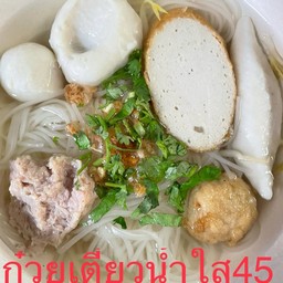 ก๋วยเตี๋ยวน้ำใส