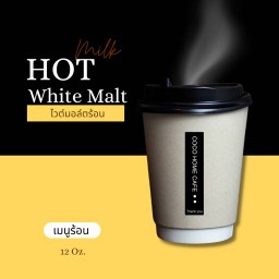Hot White Malt ไวต์มอลร้อน