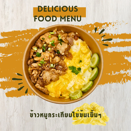 ข้าวหมูกระเทียมไข่ข้นเยิ้ม