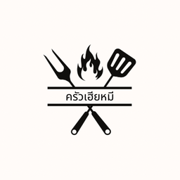 ครัวเฮียหมี ท่าข้าม