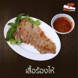 เสือร้องไห้