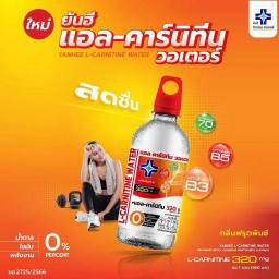 แอล-คาร์นิทีน วอเตอร์ กลิ่นฟรุตพันซ์