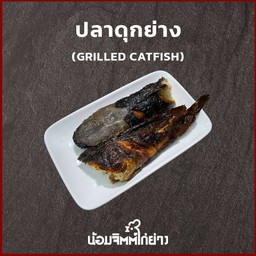 ปลาดุกย่าง