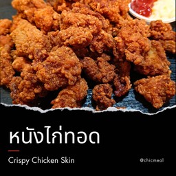 หนังไก่ทอด