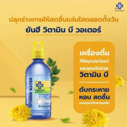 วิตามิน วอเตอร์ Vit. Bรวม กลิ่นหอมสดชื่น