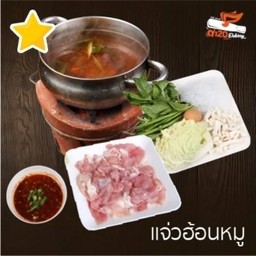 แจ่วฮ้อนหมู