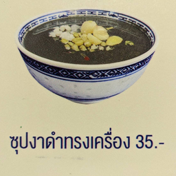 ผงงาดำ