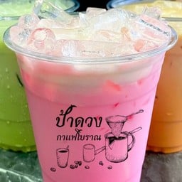 ป้าดวง กาแฟโบราณ ผลเจริญ