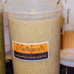 น้ำจิ้มซีฟู้ด+ถั่ว (สไตล์เสฉวน)