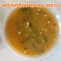 พริกเกลือน้ำตาลมะพร้าว