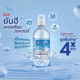 แคลเซียม วอเตอร์ กลิ่นโยเกิร์ต