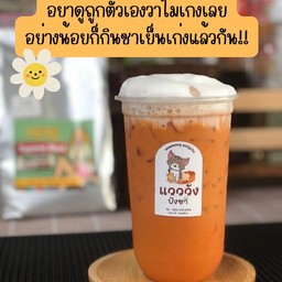 ชาไทยโคตรเข้ม สูตร 1 (ชาเข้ม)