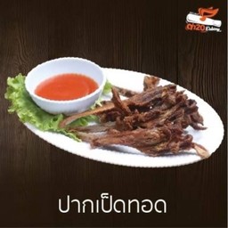 ปากเป็ดทอด