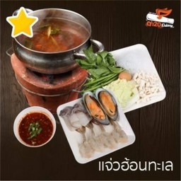 แจ่วฮ้อนทะเล