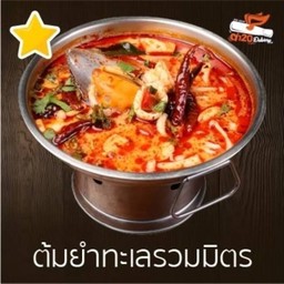 ต้มยำทะเลรวมมิตรน้ำข้น