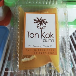 เค้กส้มต้นกก 2ชิ้น