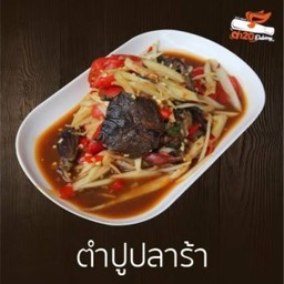 ตำปูปลาร้า