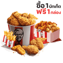 ซื้อรวมมิตรบักเก็ต ฟรี 1 กล่อง (21092)