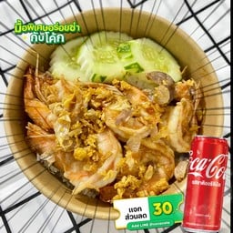 [อร่อยซ่ากับโค้ก] ข้าวกุ้งกระเทียม +  โค้ก ออริจินัล (กระป๋อง)
