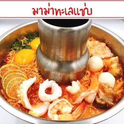 มาม่าทะเลแซ่บ