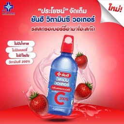 วิตามิน วอเตอร์ C Vit 200% กลิ่นสตอเบอรี่