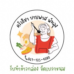 ครัวธิชา บายพาส