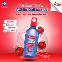 วิตามิน วอเตอร์ Vit. C 200% กลิ่นสตอเบอรี่ แช่เย็น