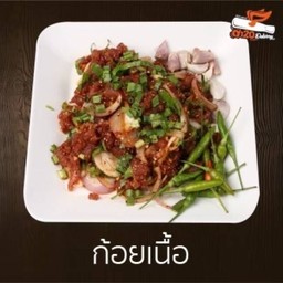 ก้อยเนื้อ