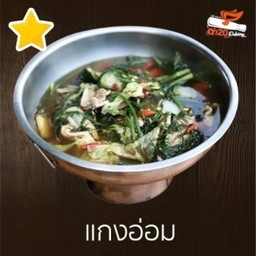 อ่อมไก่