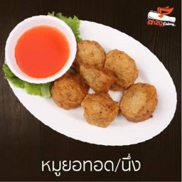 หมูยอทอด