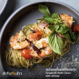 สปาเกตตี้เพสโต้ซอลกุ้ง