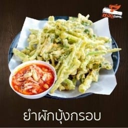 ยำผักบุ้งกรอบ